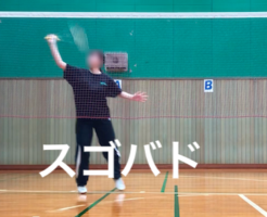 ドライブはダブルス・シングルスでも使える