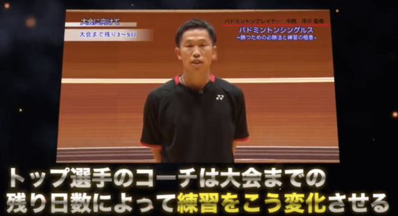 【8特典付き】中西洋介【日本代表コーチ】がシングルスを伝授するDVD(バドミントン)