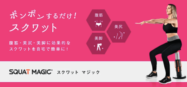 トレーニング器具 スクワットマジックの使い方と口コミ