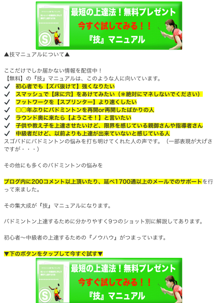 バドミントン初心者上達と練習のコツ