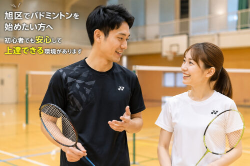 旭区でバドミントン初心者が安心して通える教室を探している方へ｜失敗しない環境選びのポイントと最短で上達するためのコツ